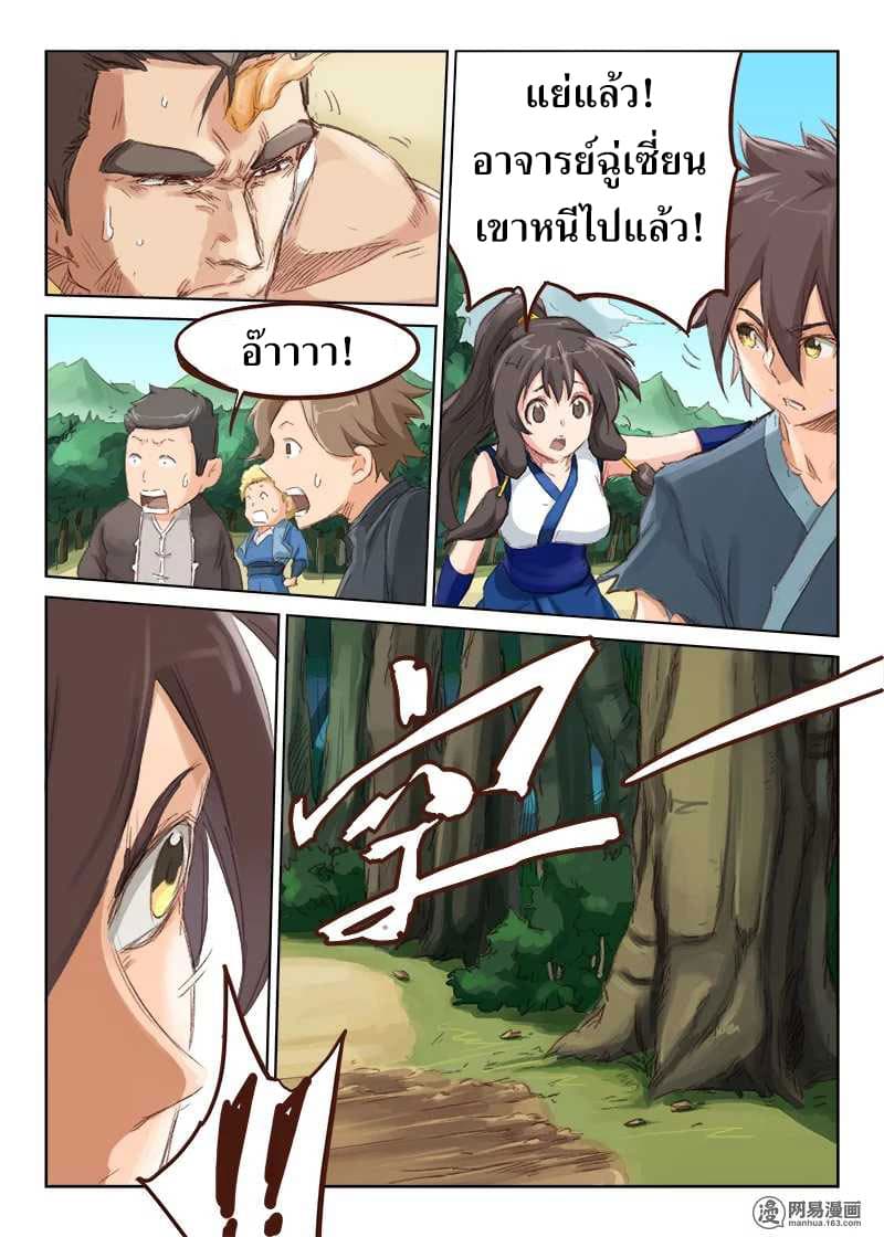 Star Martial God Technique page 3