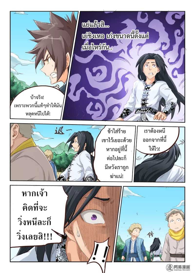 Star Martial God Technique page 4