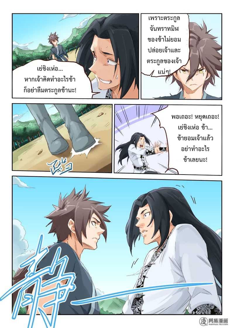 Star Martial God Technique page 5