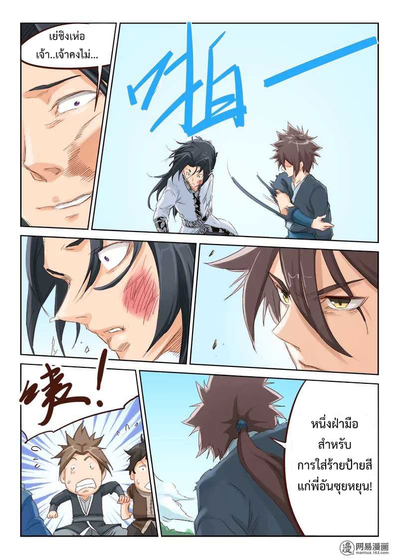 Star Martial God Technique page 6
