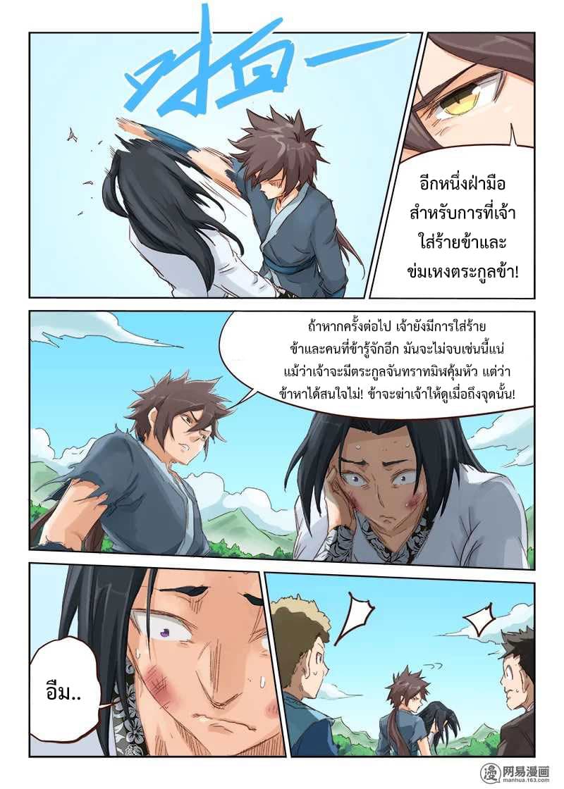 Star Martial God Technique page 7