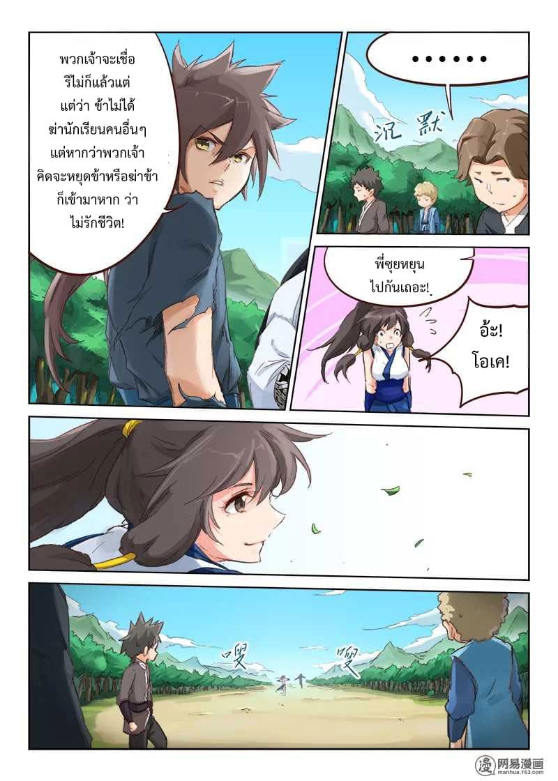 Star Martial God Technique page 8