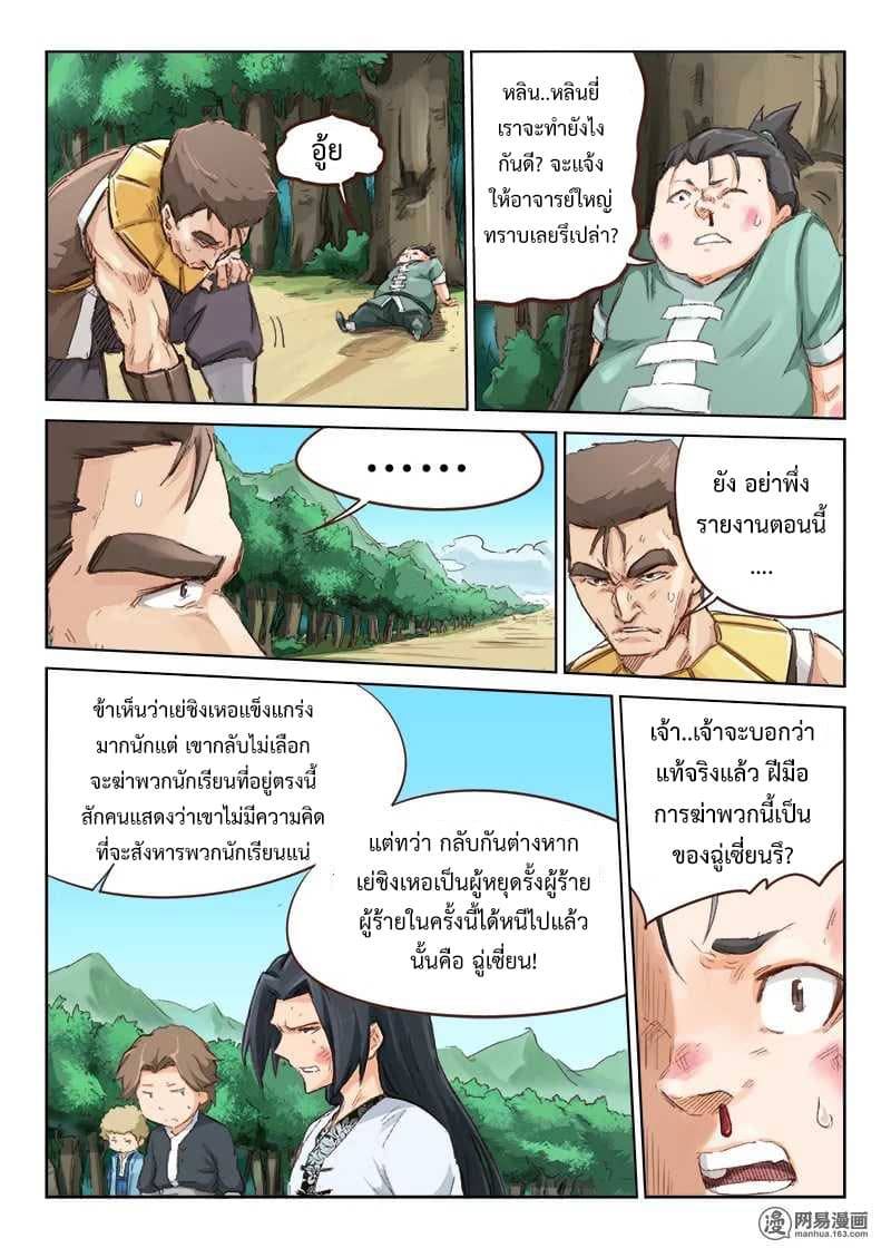 Star Martial God Technique page 9