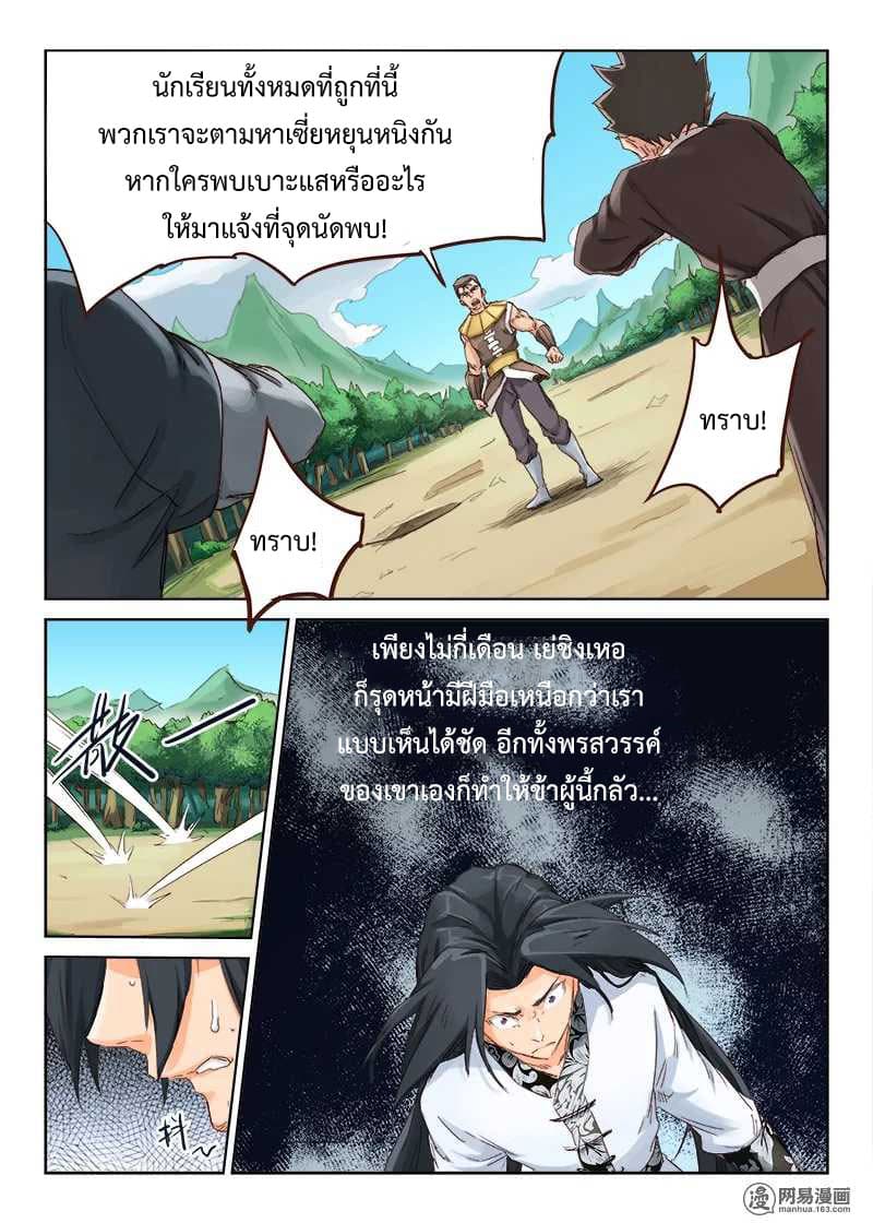 Star Martial God Technique page 2