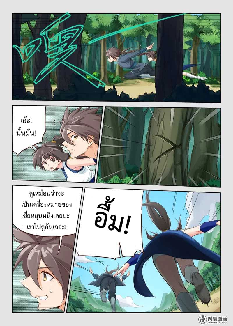 Star Martial God Technique page 4