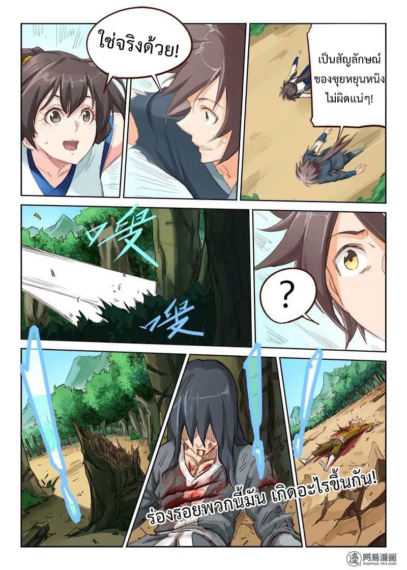 Star Martial God Technique page 5