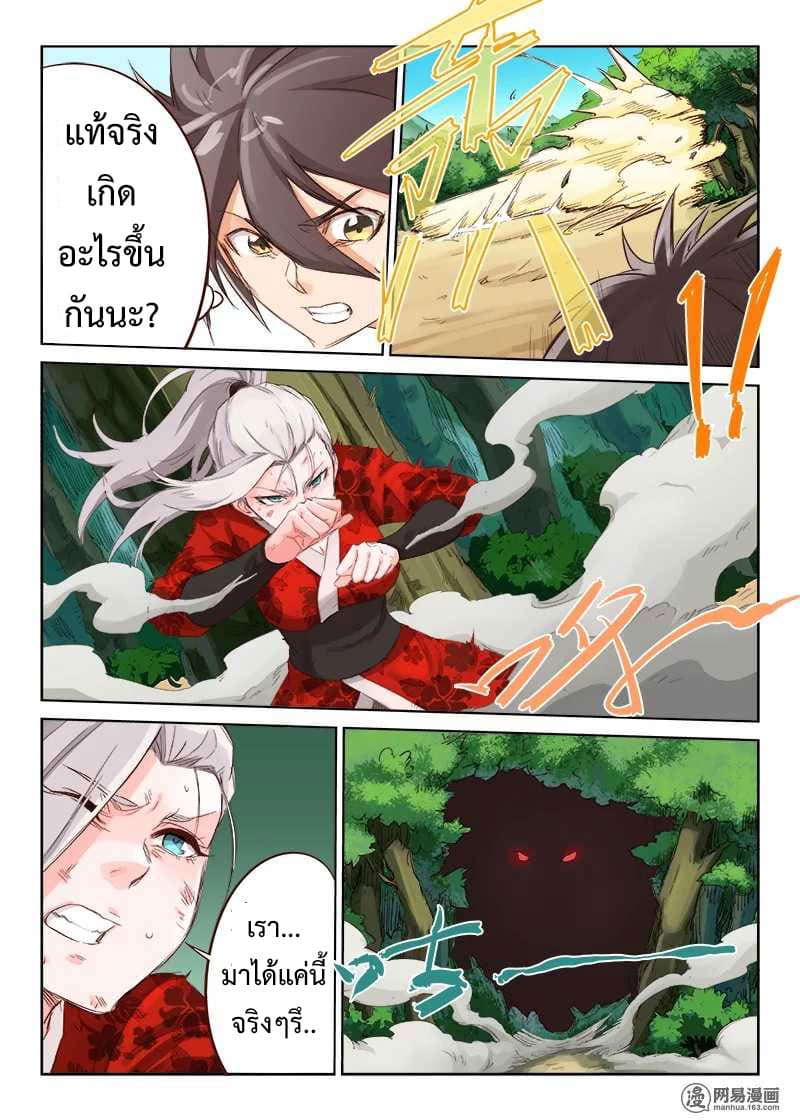 Star Martial God Technique page 6