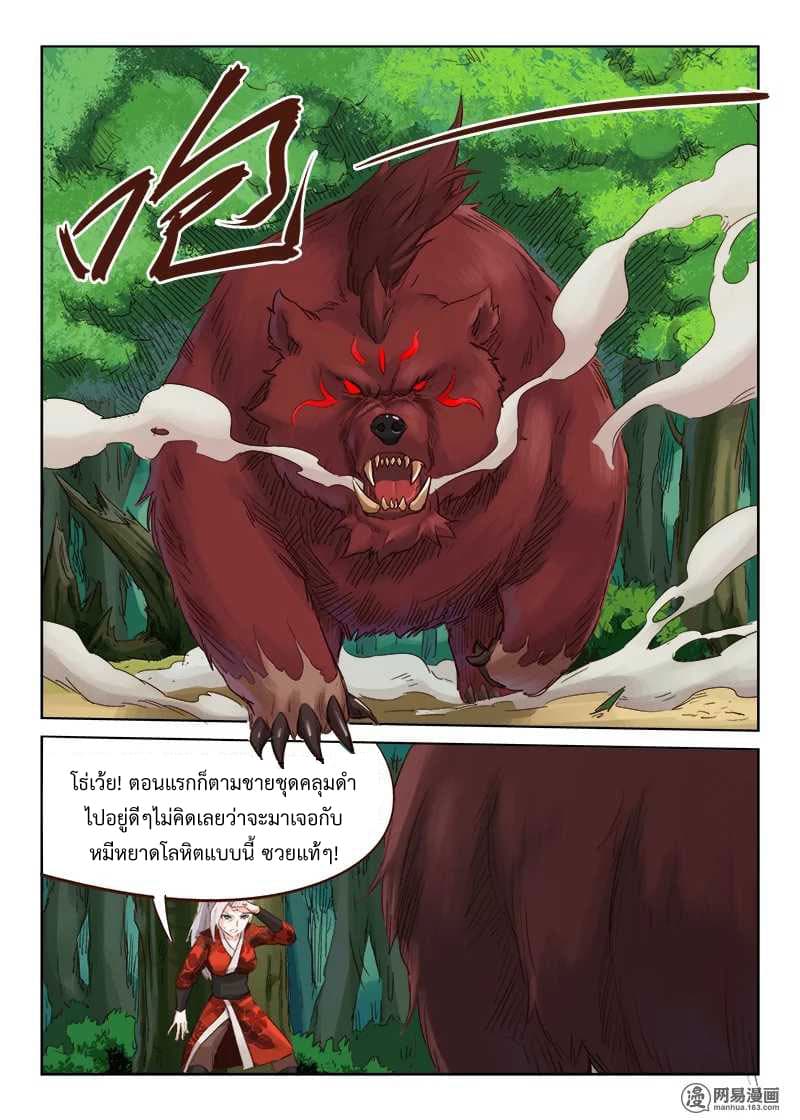 Star Martial God Technique page 7