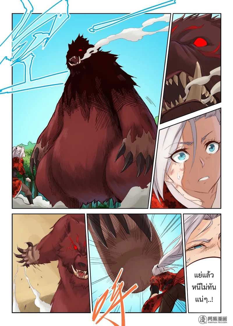 Star Martial God Technique page 8