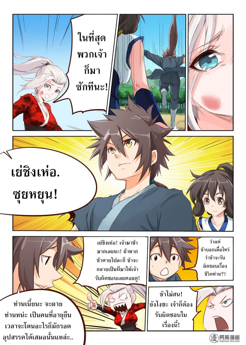 Star Martial God Technique page 4
