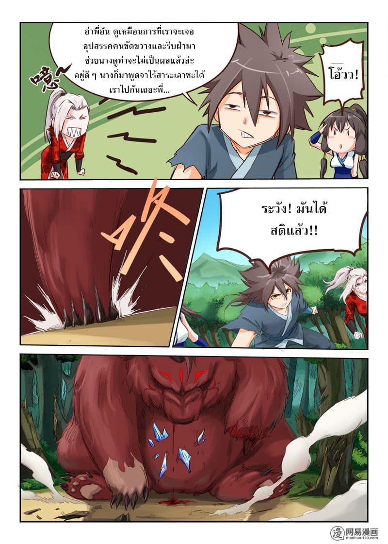 Star Martial God Technique page 5