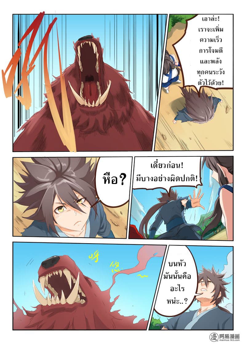 Star Martial God Technique page 6
