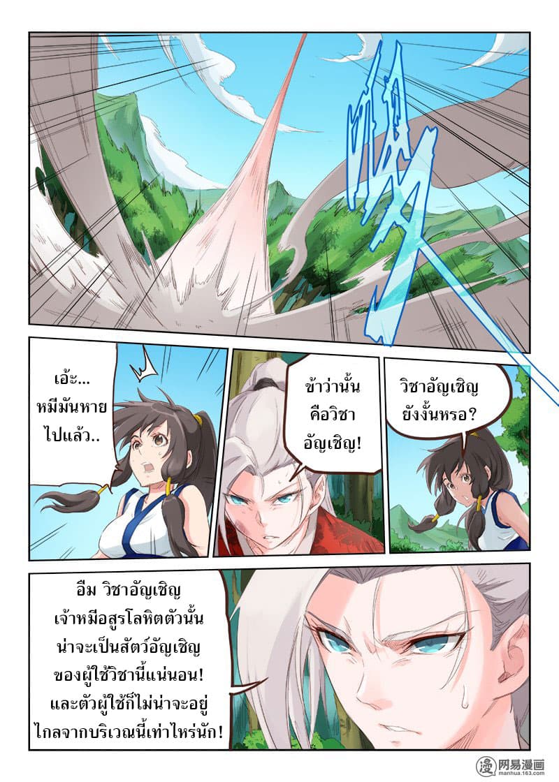 Star Martial God Technique page 7