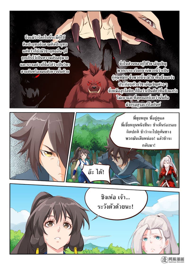 Star Martial God Technique page 8