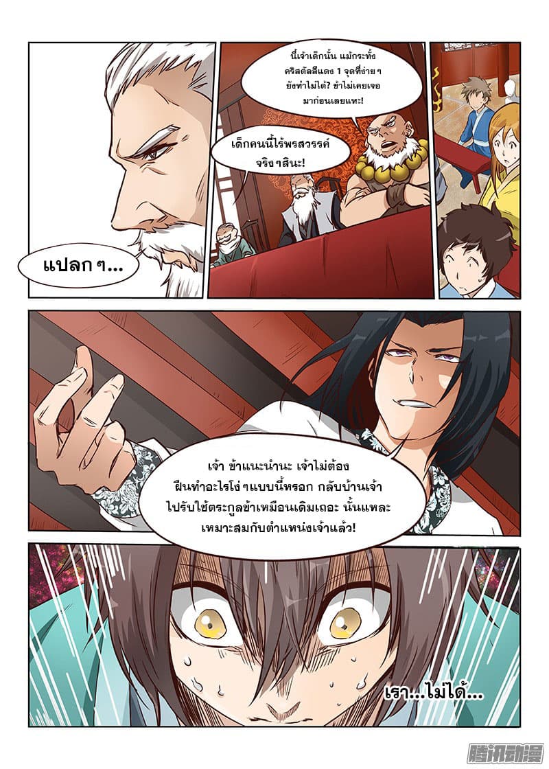 Star Martial God Technique page 2