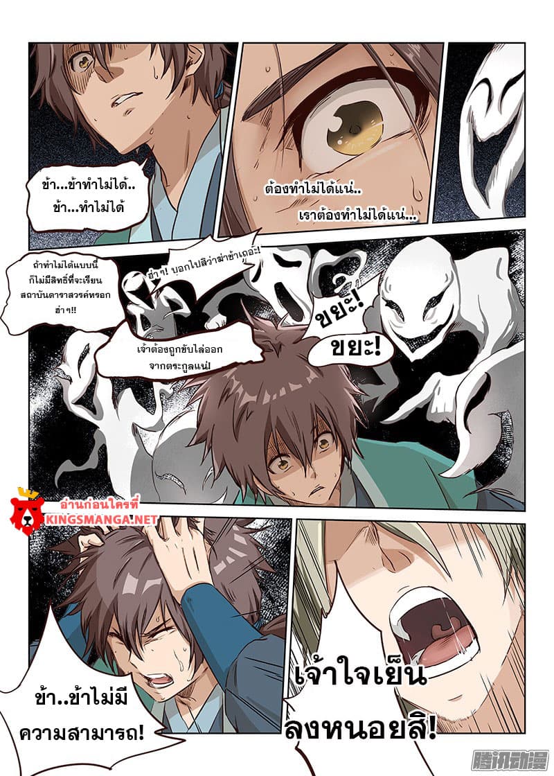 Star Martial God Technique page 3