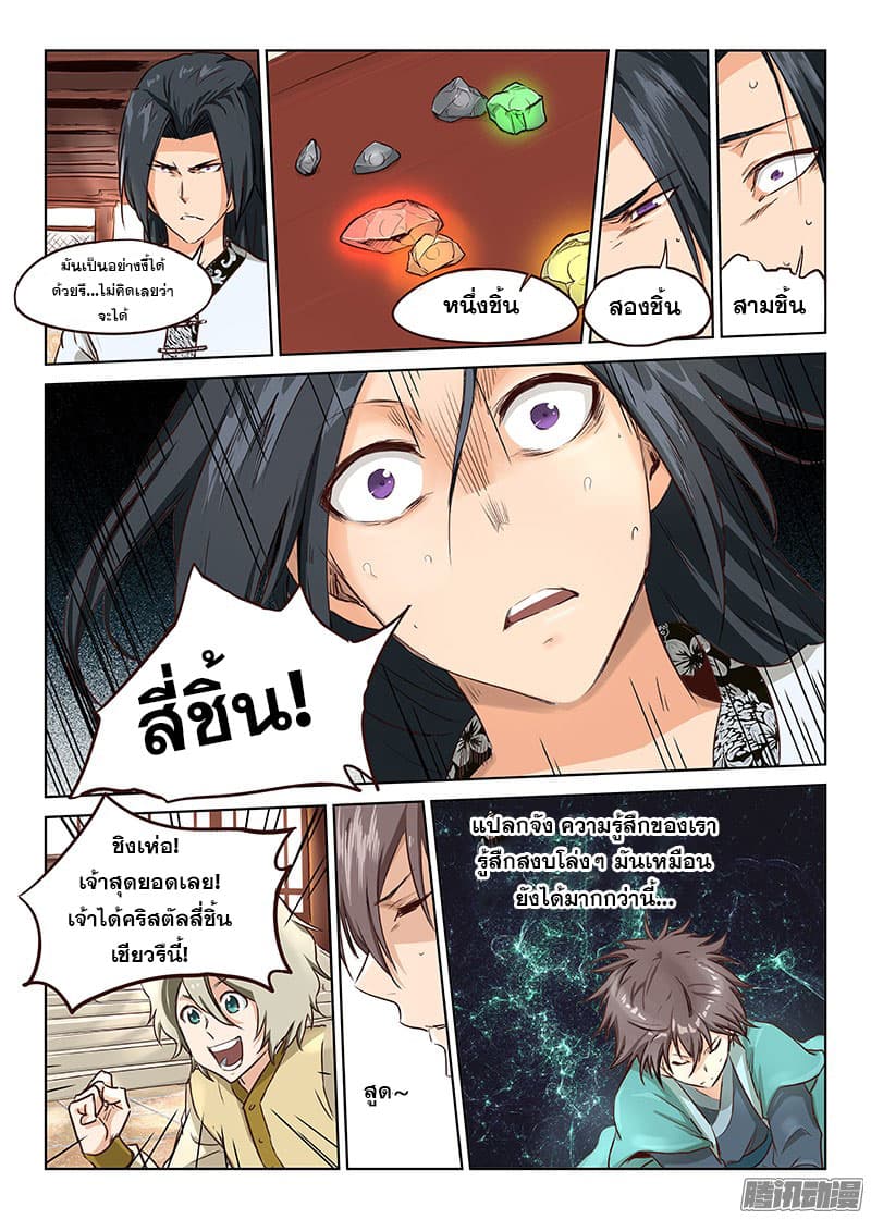 Star Martial God Technique page 7