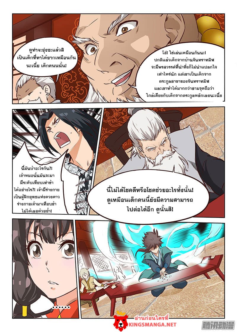 Star Martial God Technique page 8