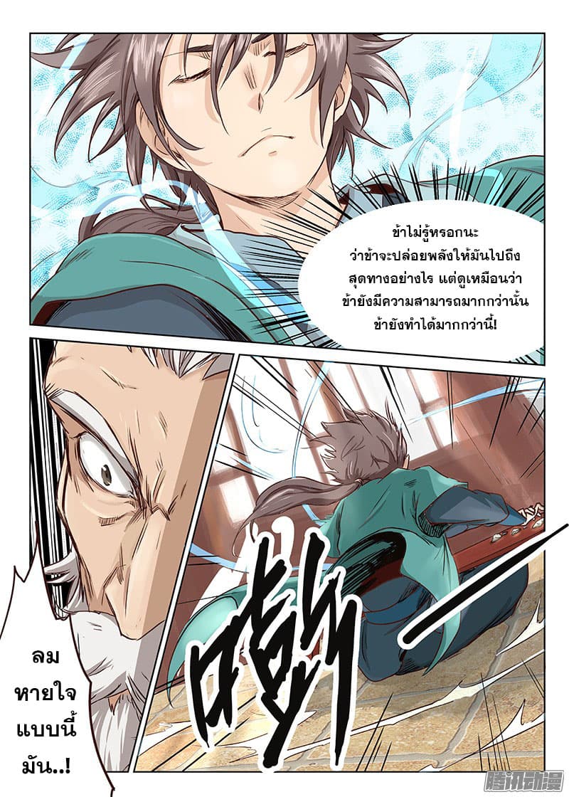 Star Martial God Technique page 9
