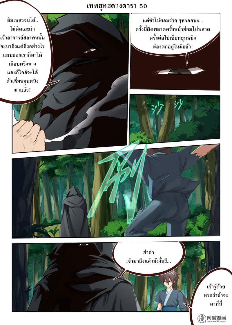 Star Martial God Technique page 1