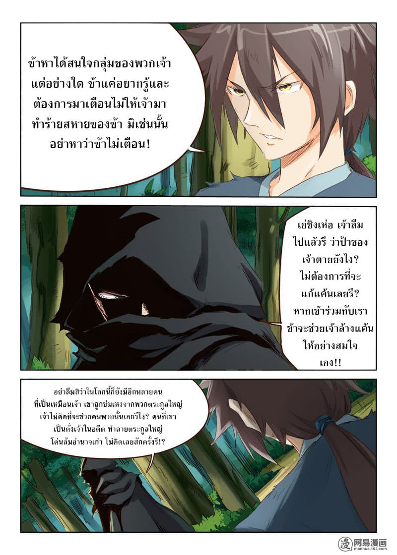 Star Martial God Technique page 3