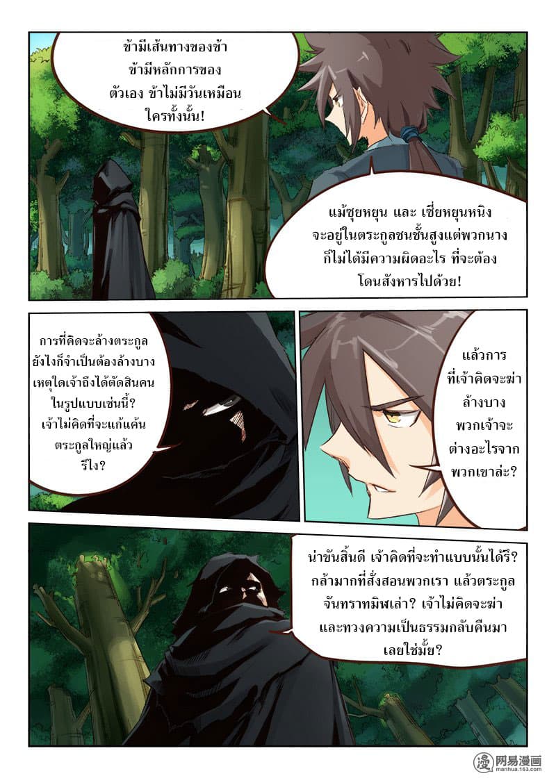 Star Martial God Technique page 5