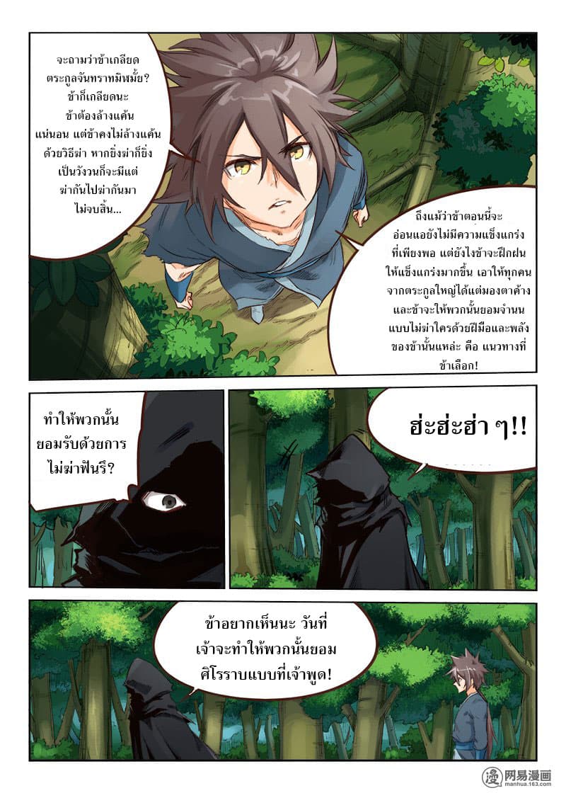 Star Martial God Technique page 6