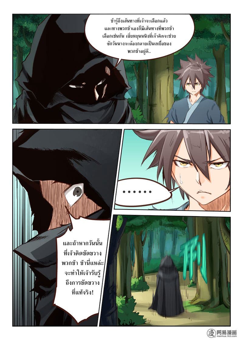 Star Martial God Technique page 7
