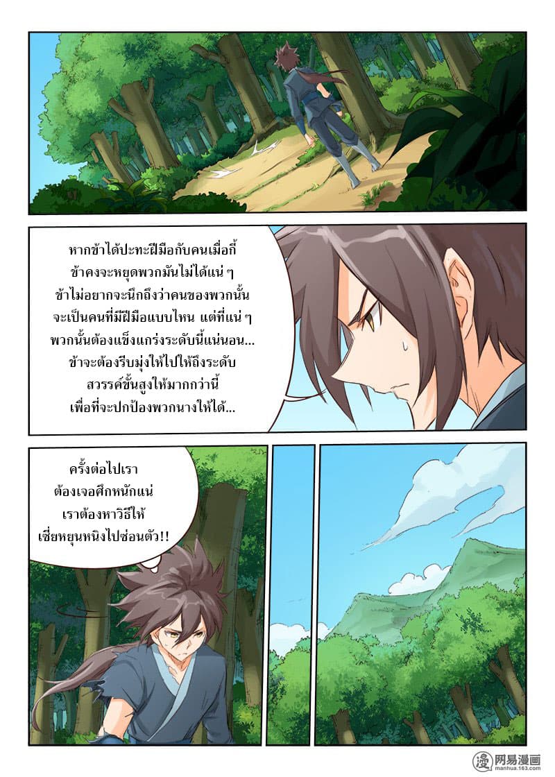 Star Martial God Technique page 8
