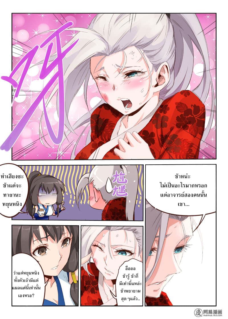 Star Martial God Technique page 9