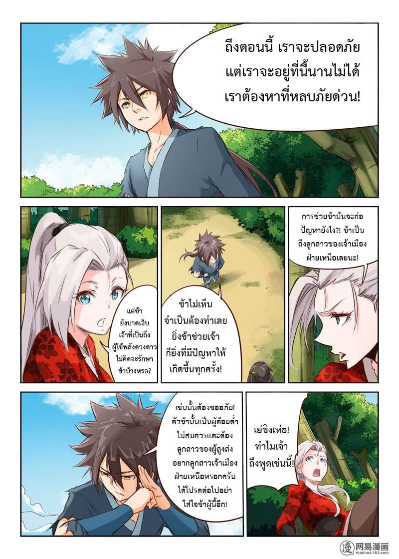 Star Martial God Technique page 2