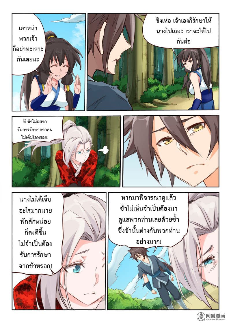 Star Martial God Technique page 3