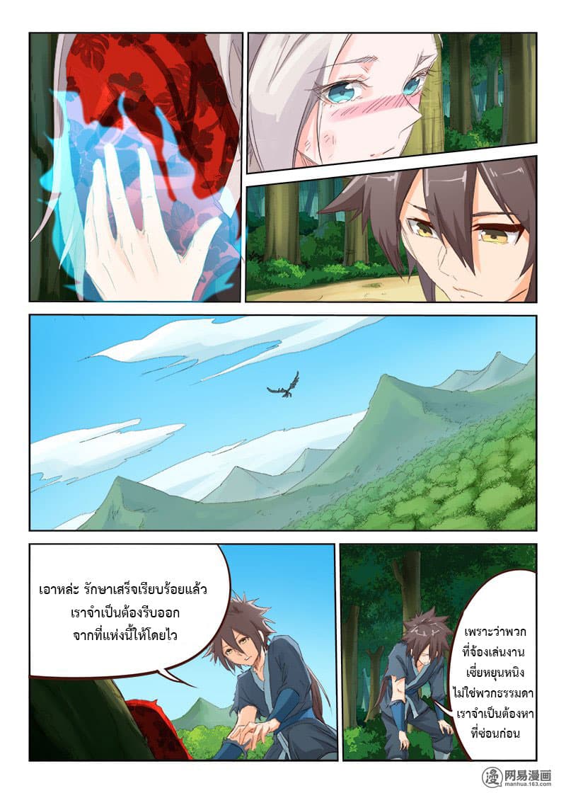 Star Martial God Technique page 6