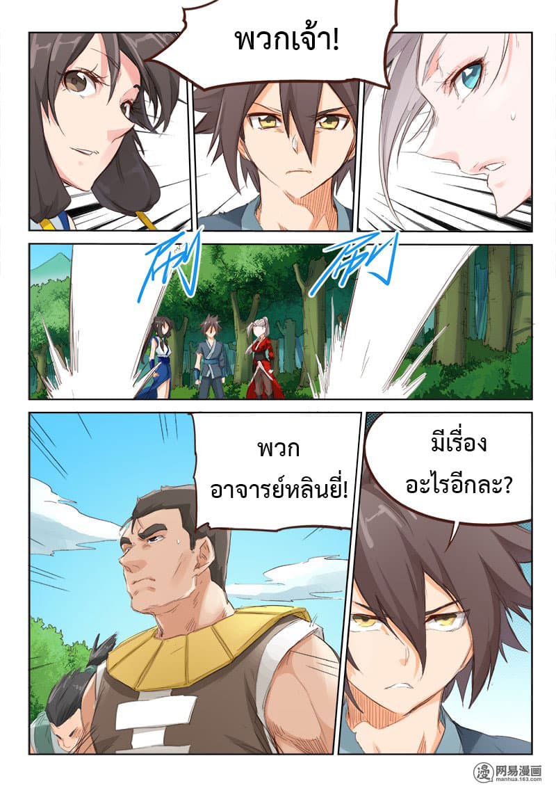 Star Martial God Technique page 9