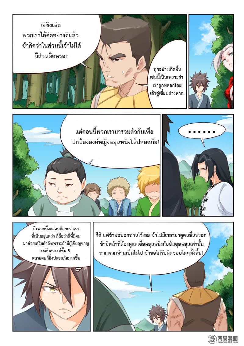 Star Martial God Technique page 10