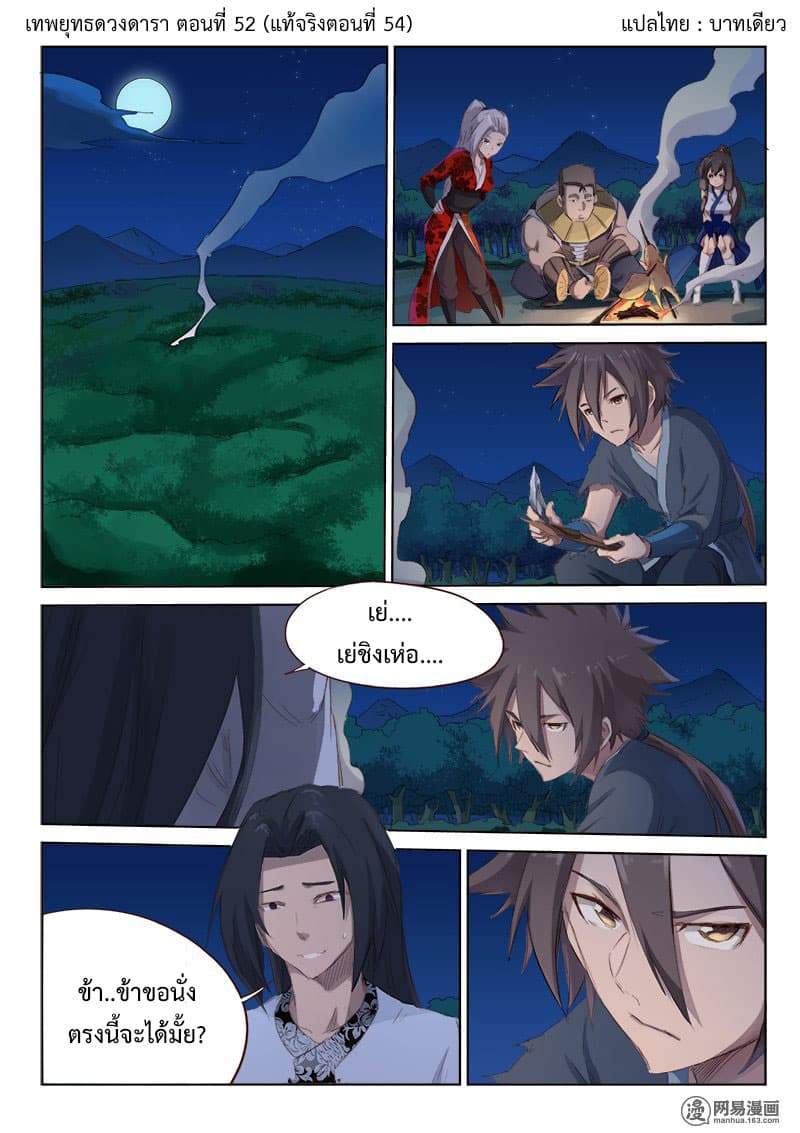 Star Martial God Technique page 1
