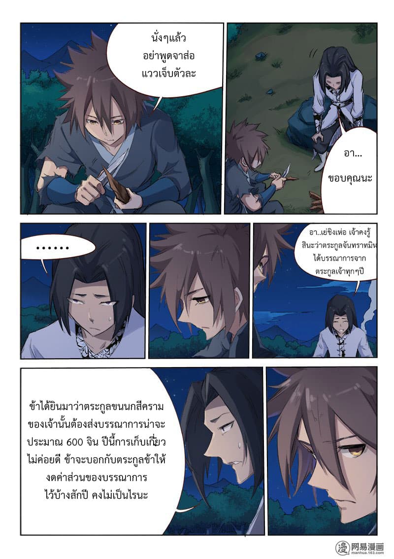 Star Martial God Technique page 2
