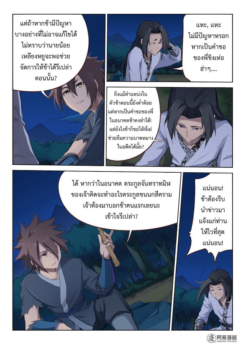 Star Martial God Technique page 4