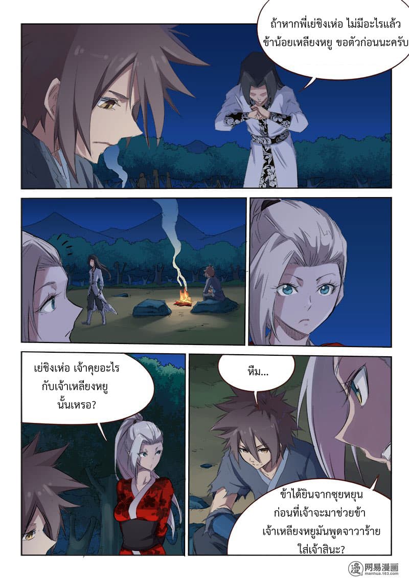 Star Martial God Technique page 5