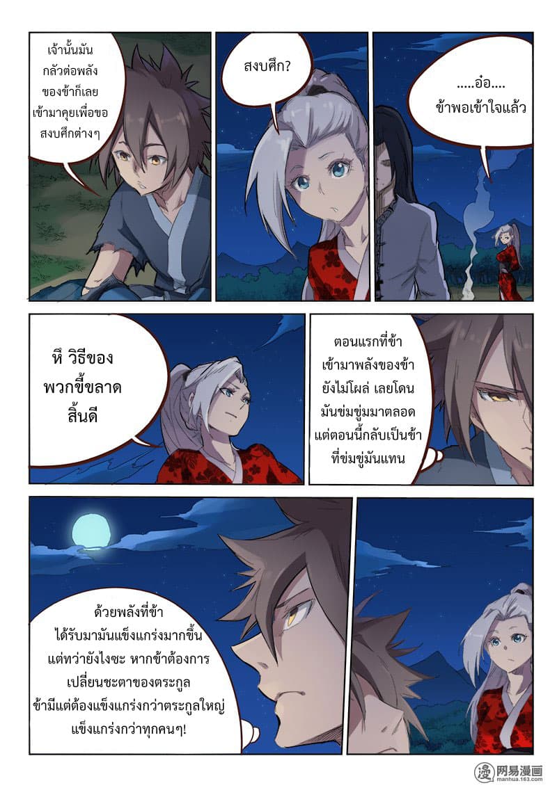 Star Martial God Technique page 6