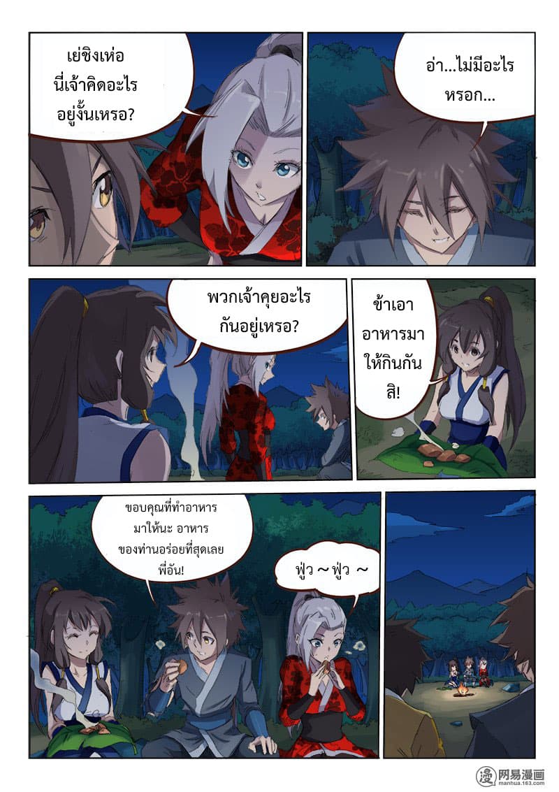 Star Martial God Technique page 7