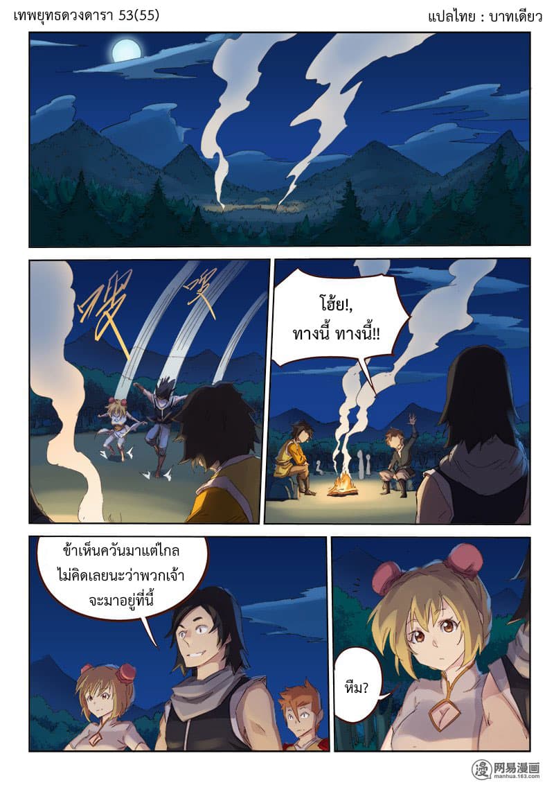 Star Martial God Technique page 1