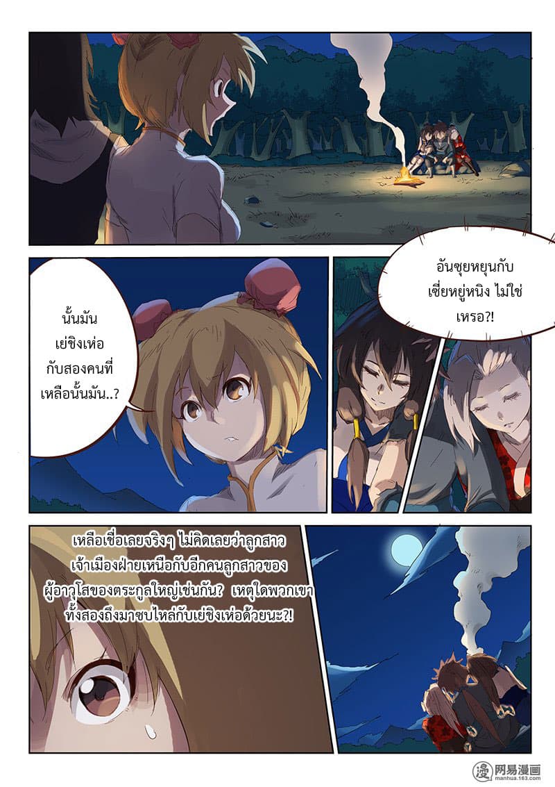 Star Martial God Technique page 2