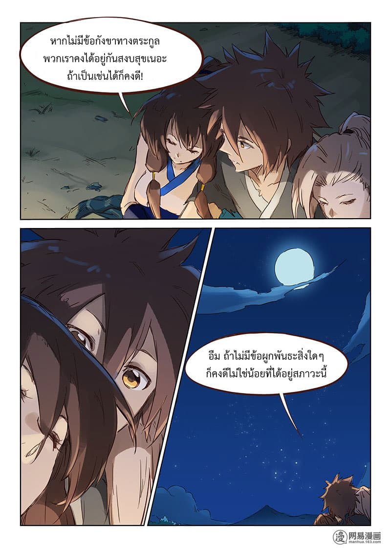 Star Martial God Technique page 3