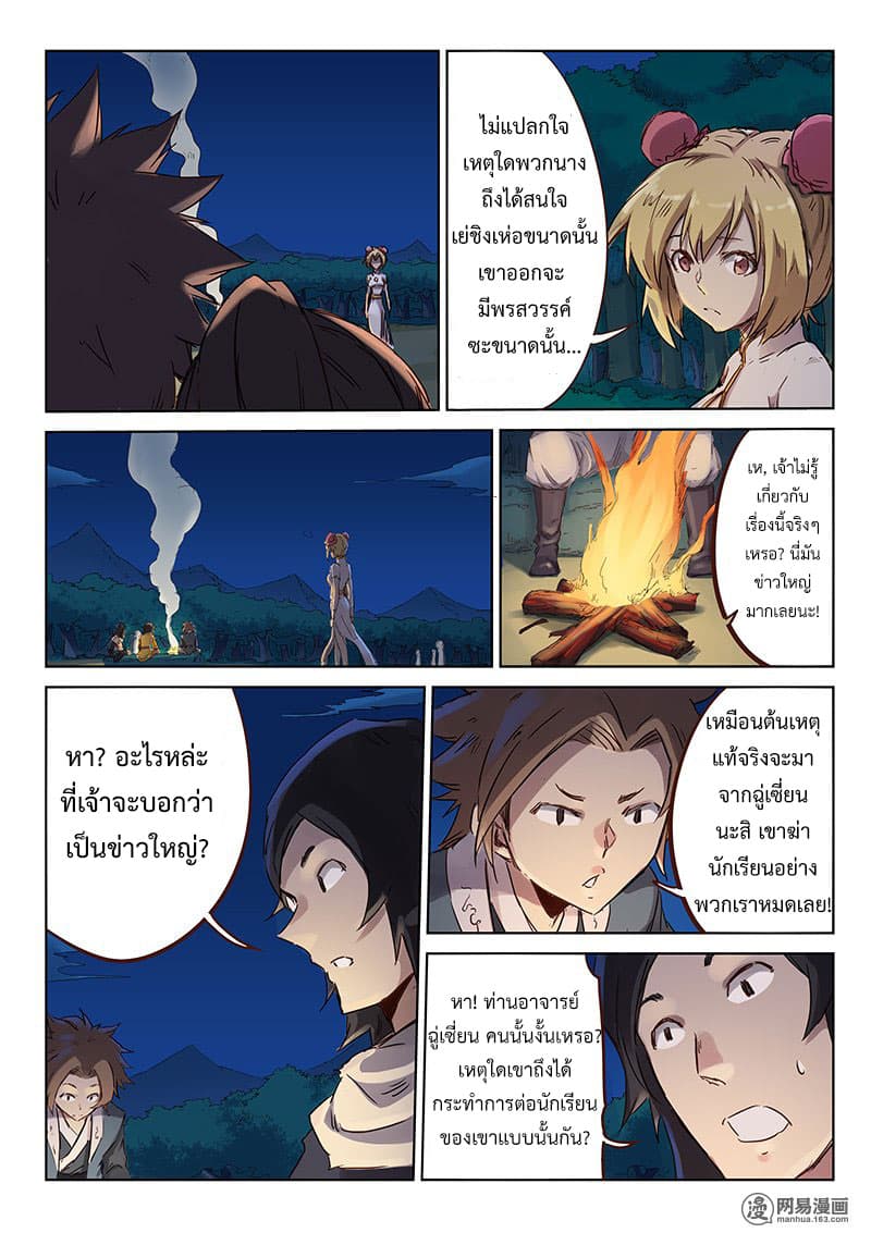 Star Martial God Technique page 4
