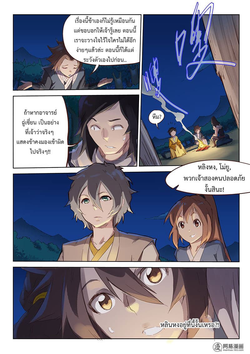 Star Martial God Technique page 5