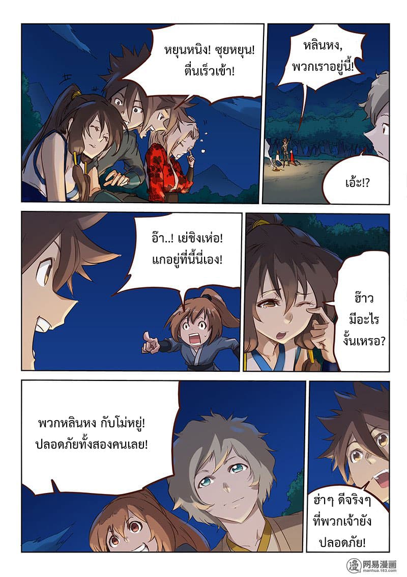 Star Martial God Technique page 6
