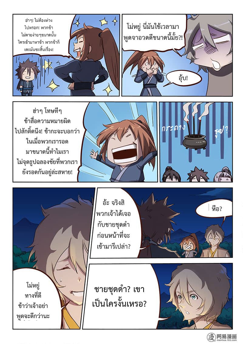 Star Martial God Technique page 7