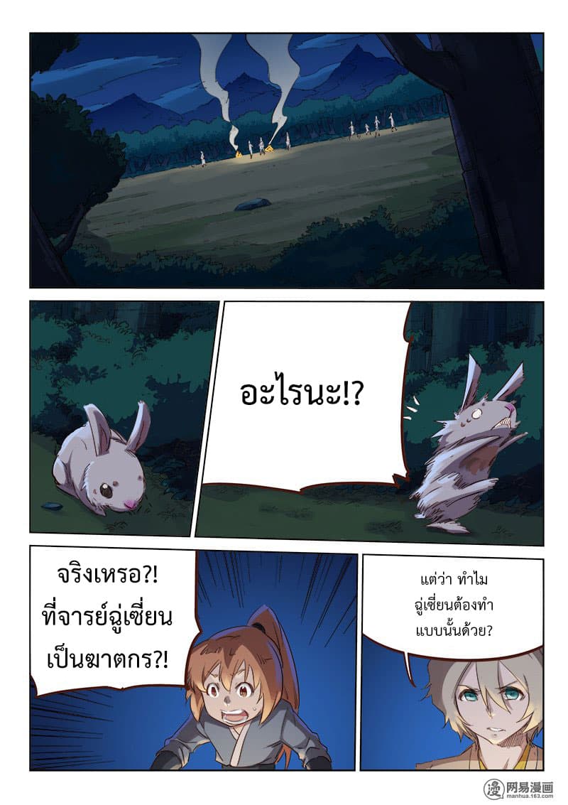 Star Martial God Technique page 8