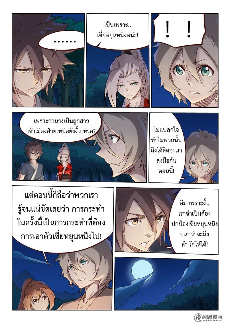 Star Martial God Technique page 9
